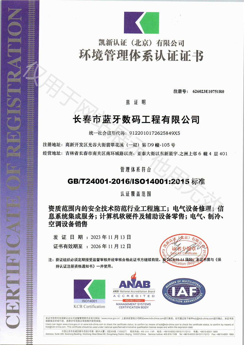环境管理体系认证证书