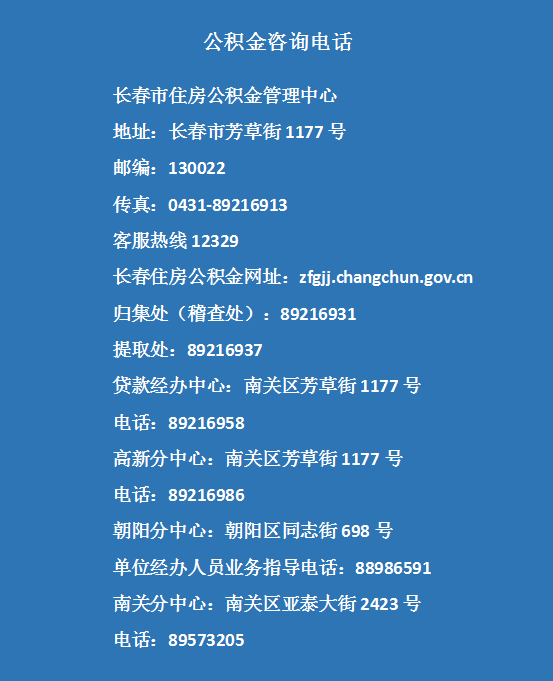 公积金电话.png